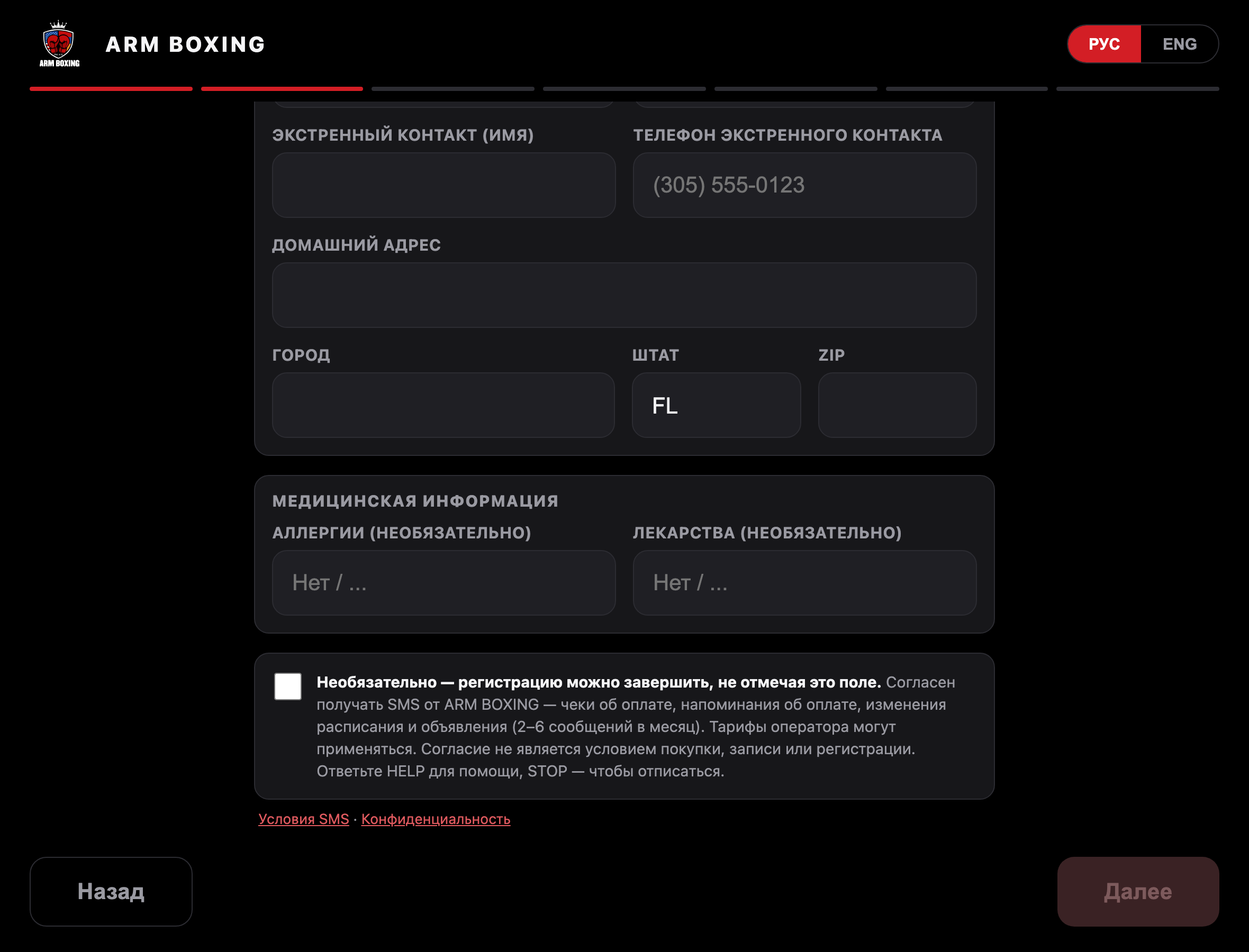Screenshot of the in-person registration tablet SMS consent screen, Russian